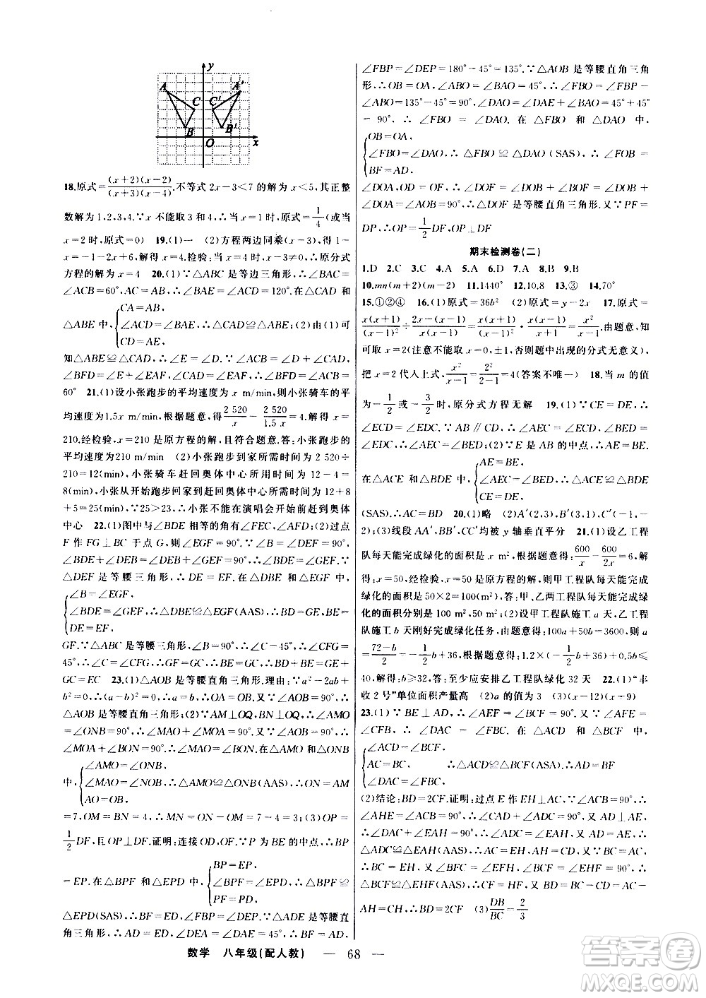 新疆青少年出版社2021快樂驛站假期作業(yè)寒假八年級數(shù)學人教版答案