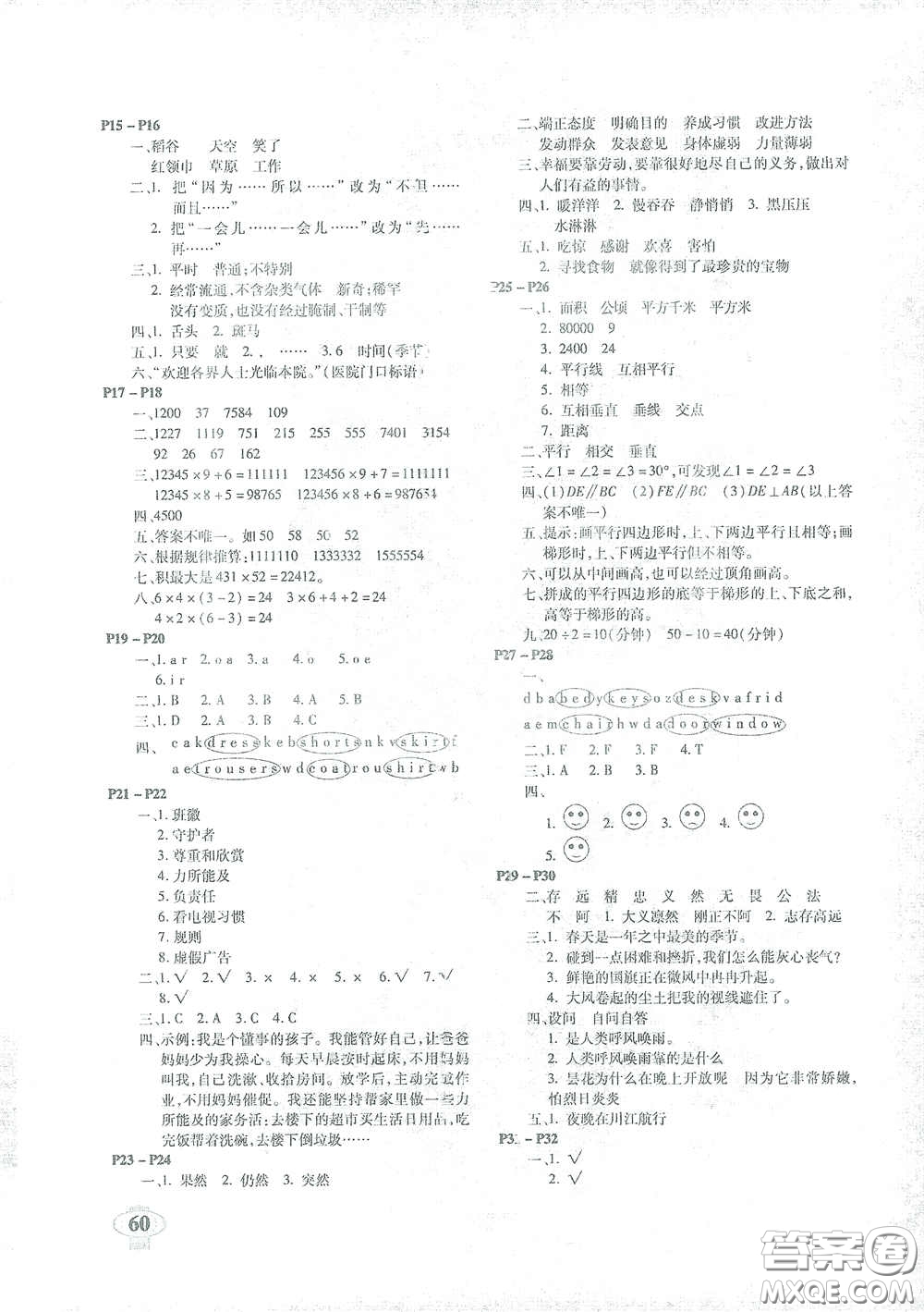 南方出版社2021你學(xué)習(xí)我快樂快樂寒假四年級答案