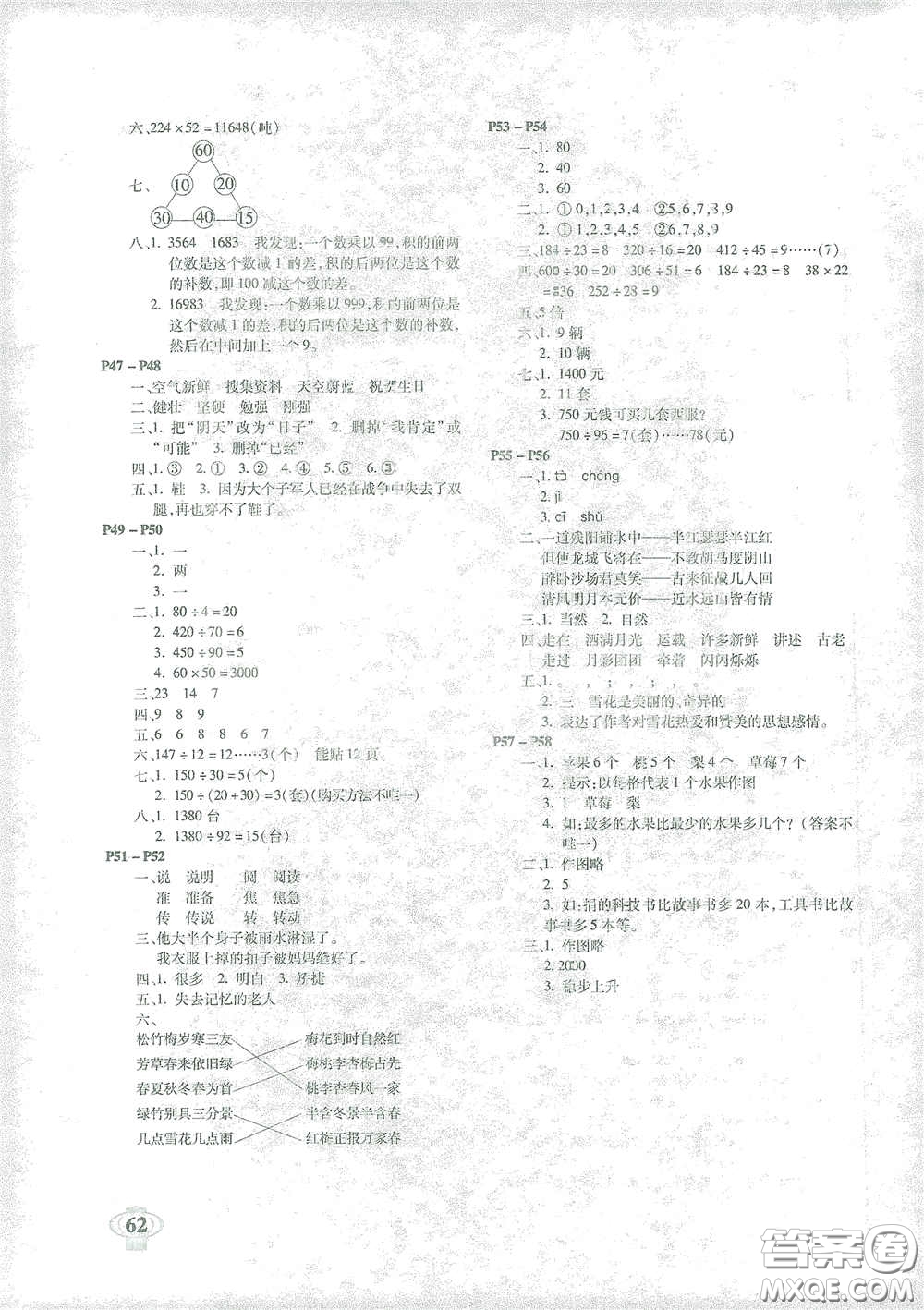 南方出版社2021你學(xué)習(xí)我快樂快樂寒假四年級答案