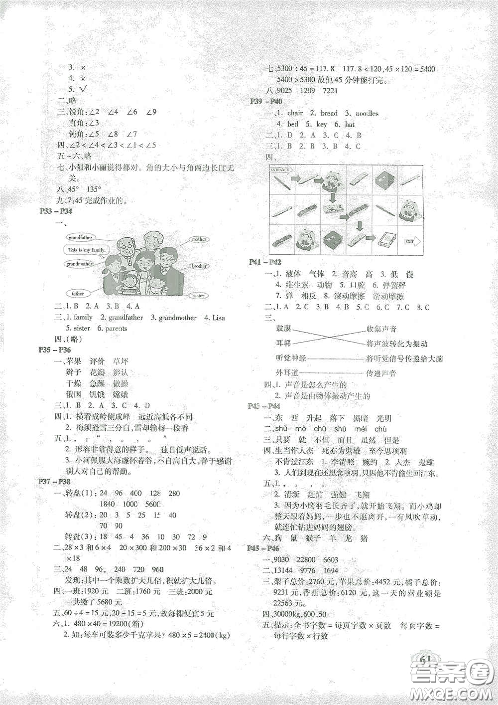 南方出版社2021你學(xué)習(xí)我快樂快樂寒假四年級答案