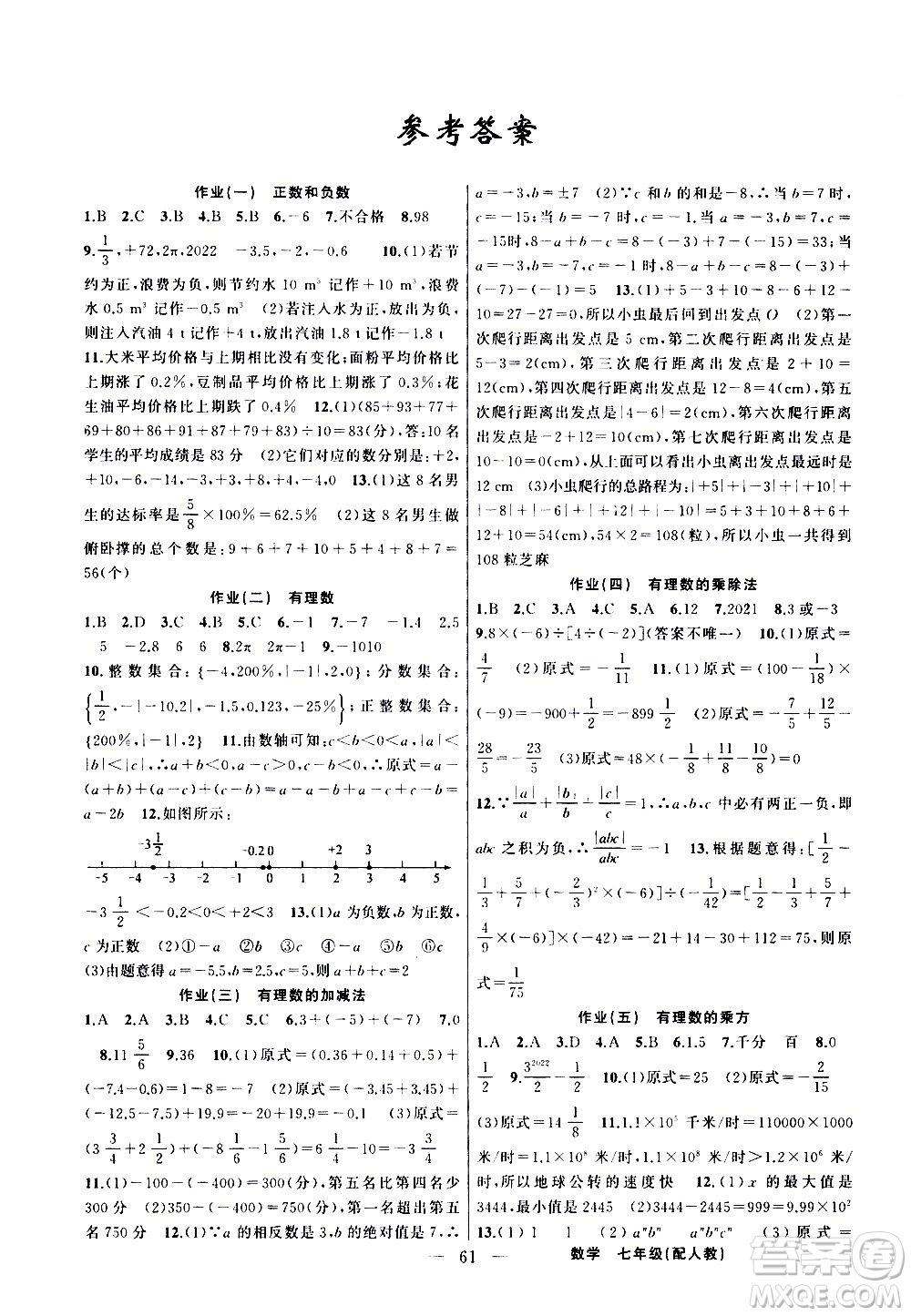 新疆青少年出版社2021快樂驛站假期作業(yè)寒假七年級數(shù)學(xué)人教版答案