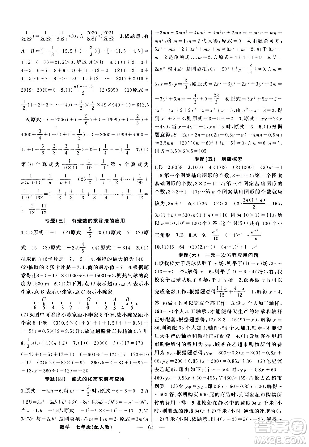 新疆青少年出版社2021快樂驛站假期作業(yè)寒假七年級數(shù)學(xué)人教版答案