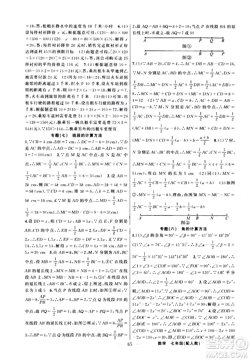 新疆青少年出版社2021快樂驛站假期作業(yè)寒假七年級數(shù)學(xué)人教版答案