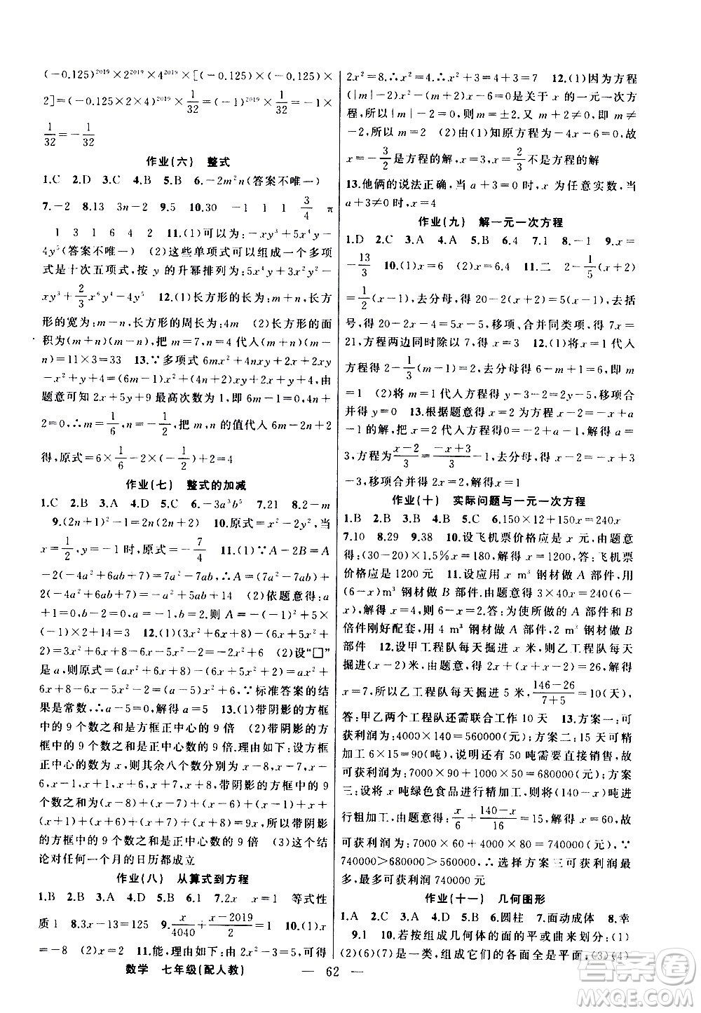 新疆青少年出版社2021快樂驛站假期作業(yè)寒假七年級數(shù)學(xué)人教版答案