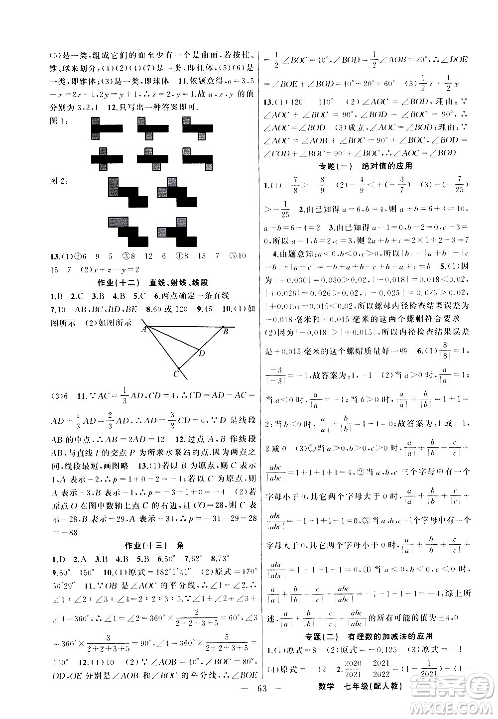新疆青少年出版社2021快樂驛站假期作業(yè)寒假七年級數(shù)學(xué)人教版答案