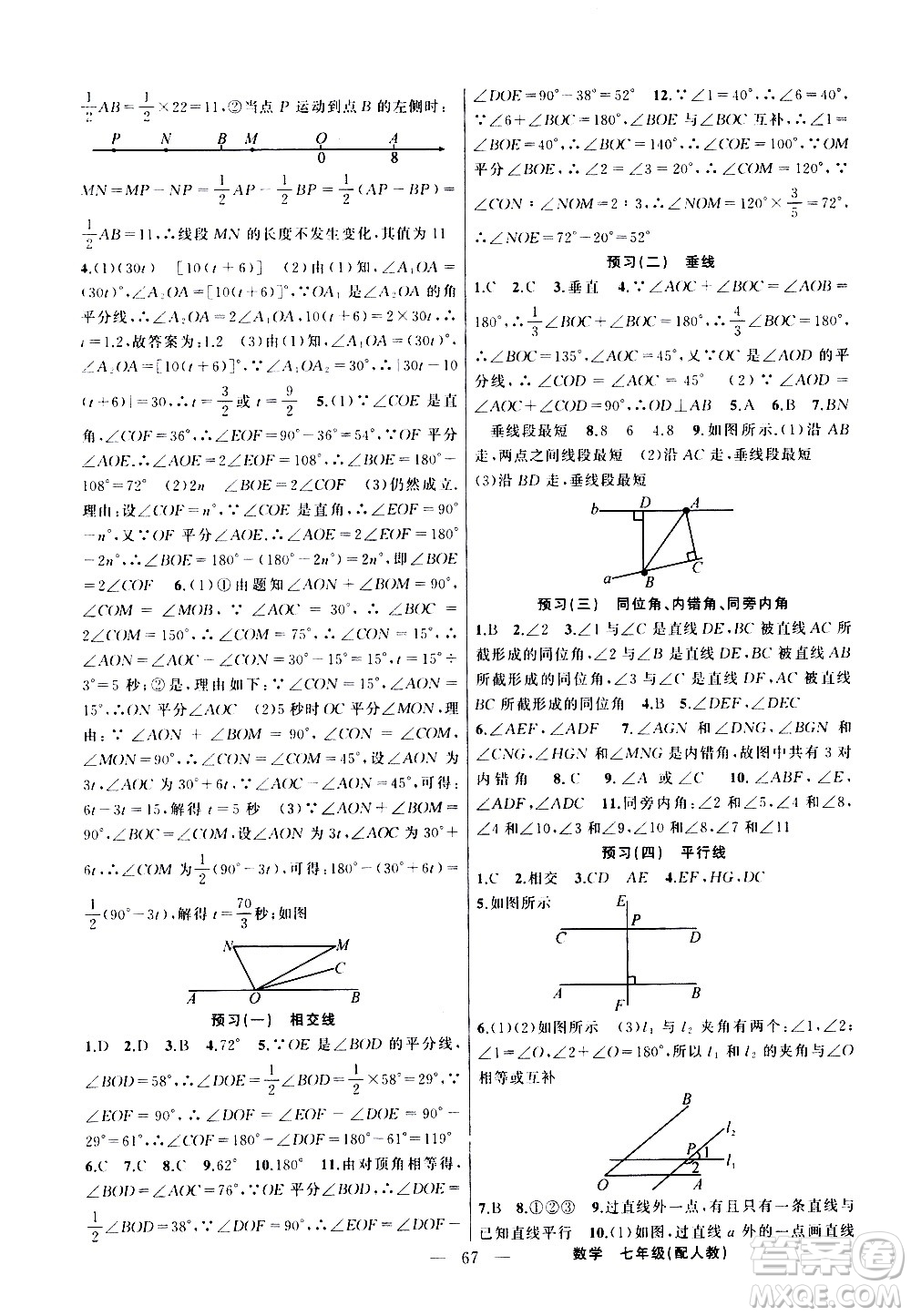 新疆青少年出版社2021快樂驛站假期作業(yè)寒假七年級數(shù)學(xué)人教版答案