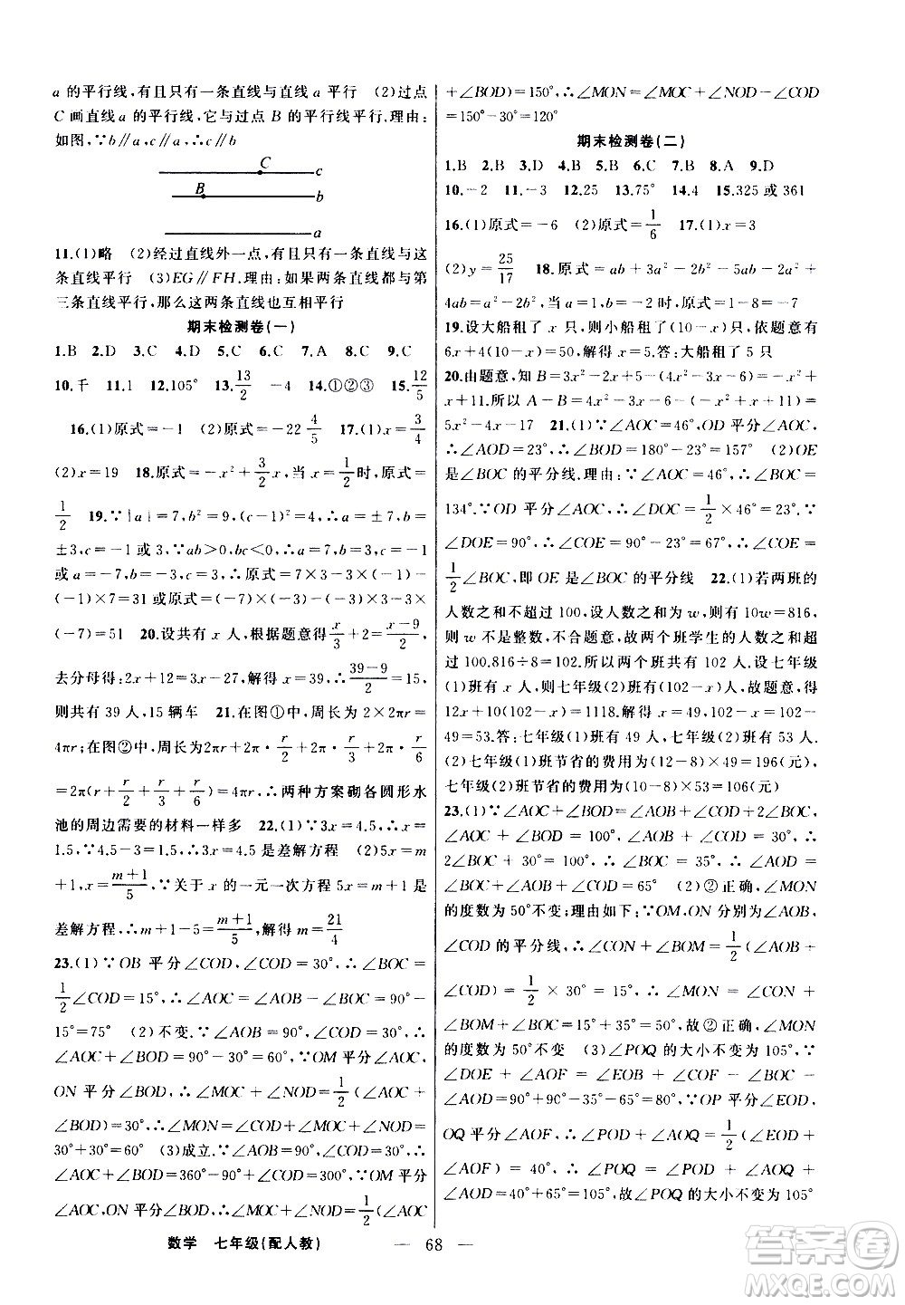 新疆青少年出版社2021快樂驛站假期作業(yè)寒假七年級數(shù)學(xué)人教版答案