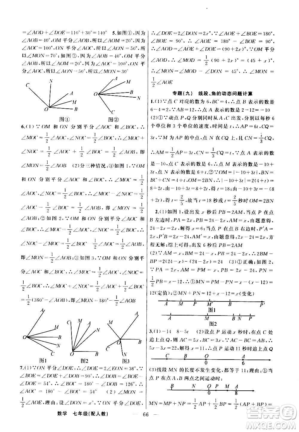 新疆青少年出版社2021快樂驛站假期作業(yè)寒假七年級數(shù)學(xué)人教版答案