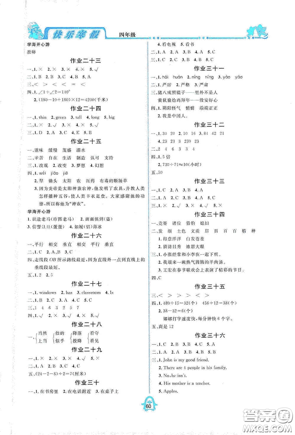四川大學(xué)出版社2021快樂寒假四年級(jí)合訂本通用版答案