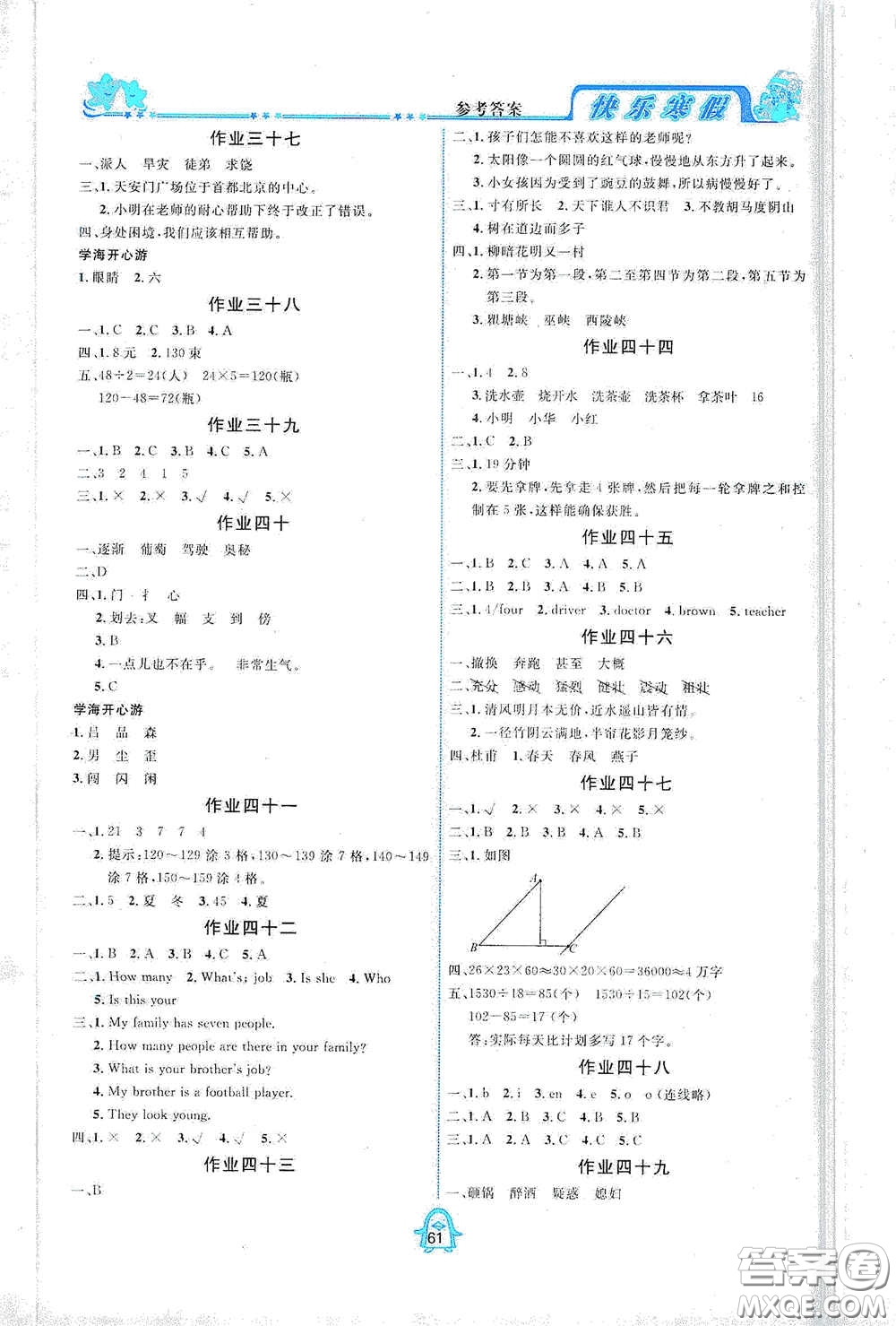 四川大學(xué)出版社2021快樂寒假四年級(jí)合訂本通用版答案