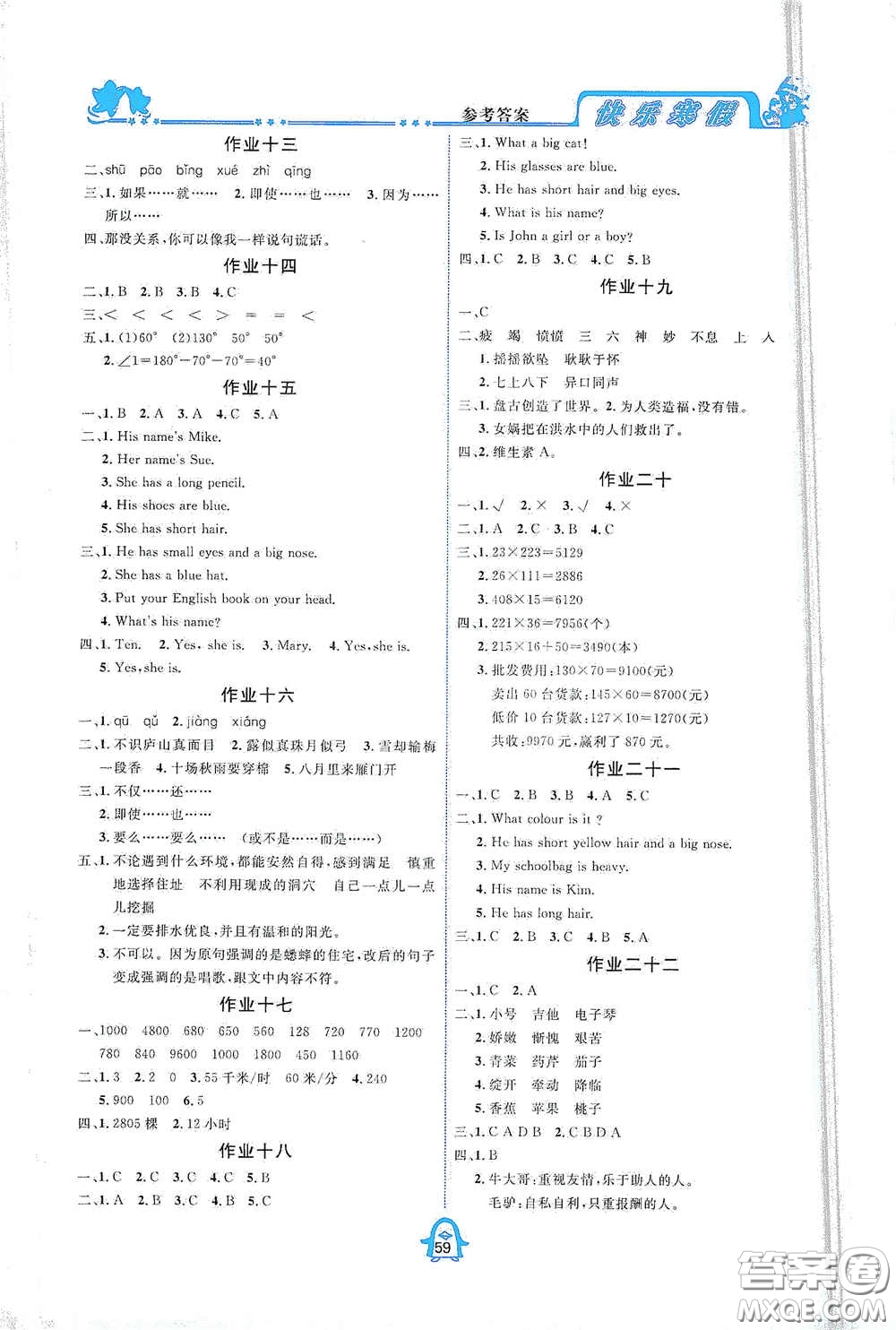 四川大學(xué)出版社2021快樂寒假四年級(jí)合訂本通用版答案
