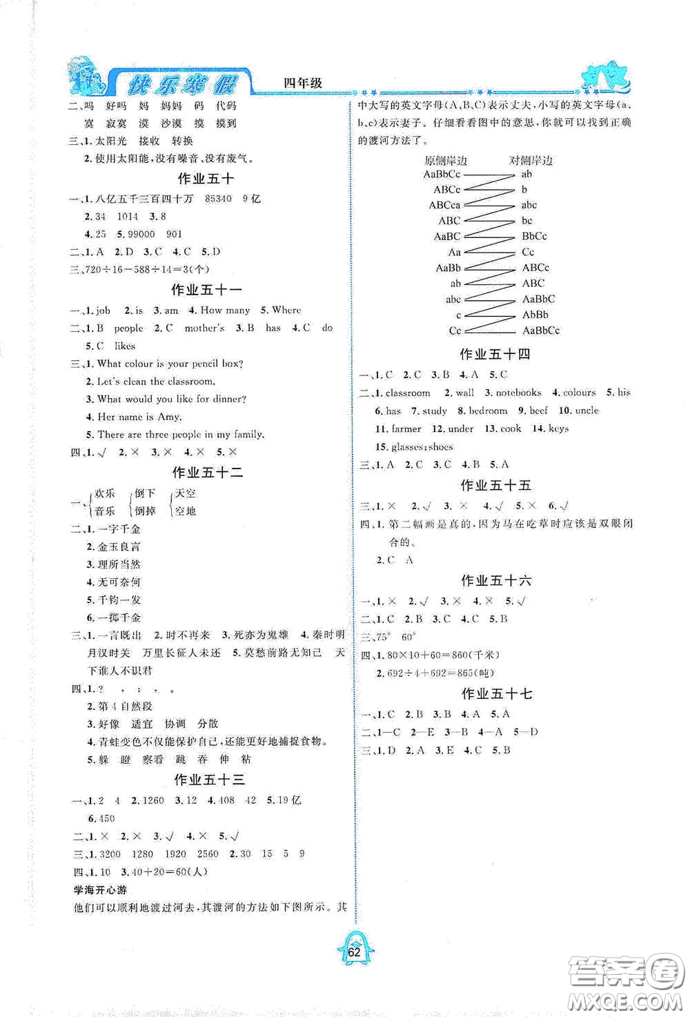 四川大學(xué)出版社2021快樂寒假四年級(jí)合訂本通用版答案