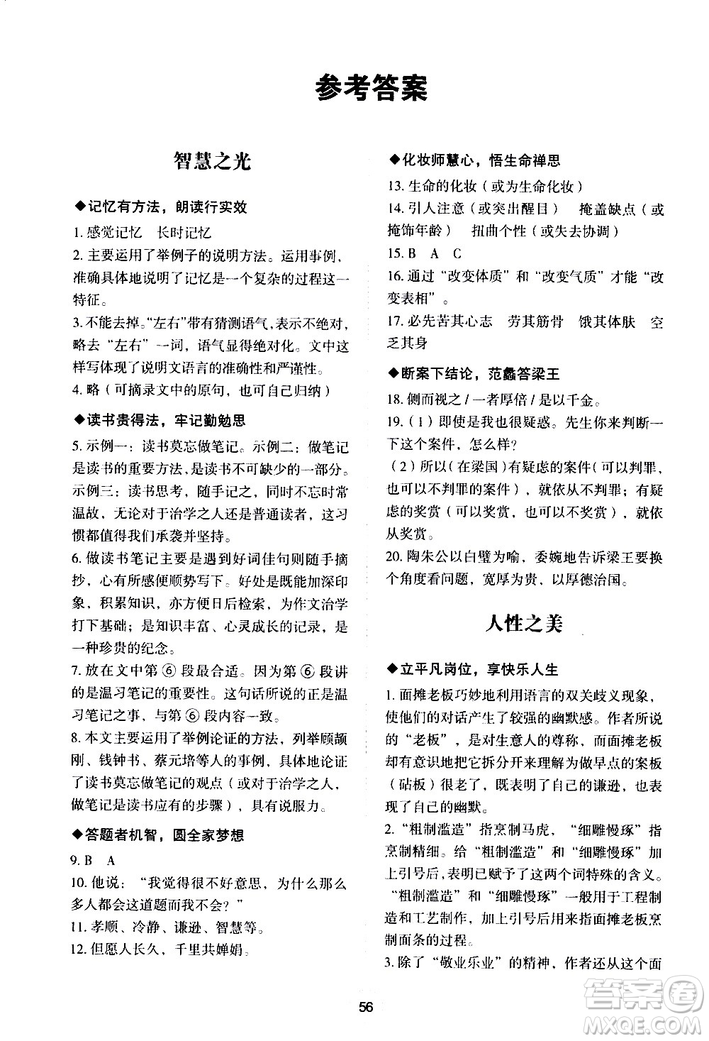 武漢大學(xué)出版社2021Happy寒假作業(yè)快樂寒假九年級語文人教版答案