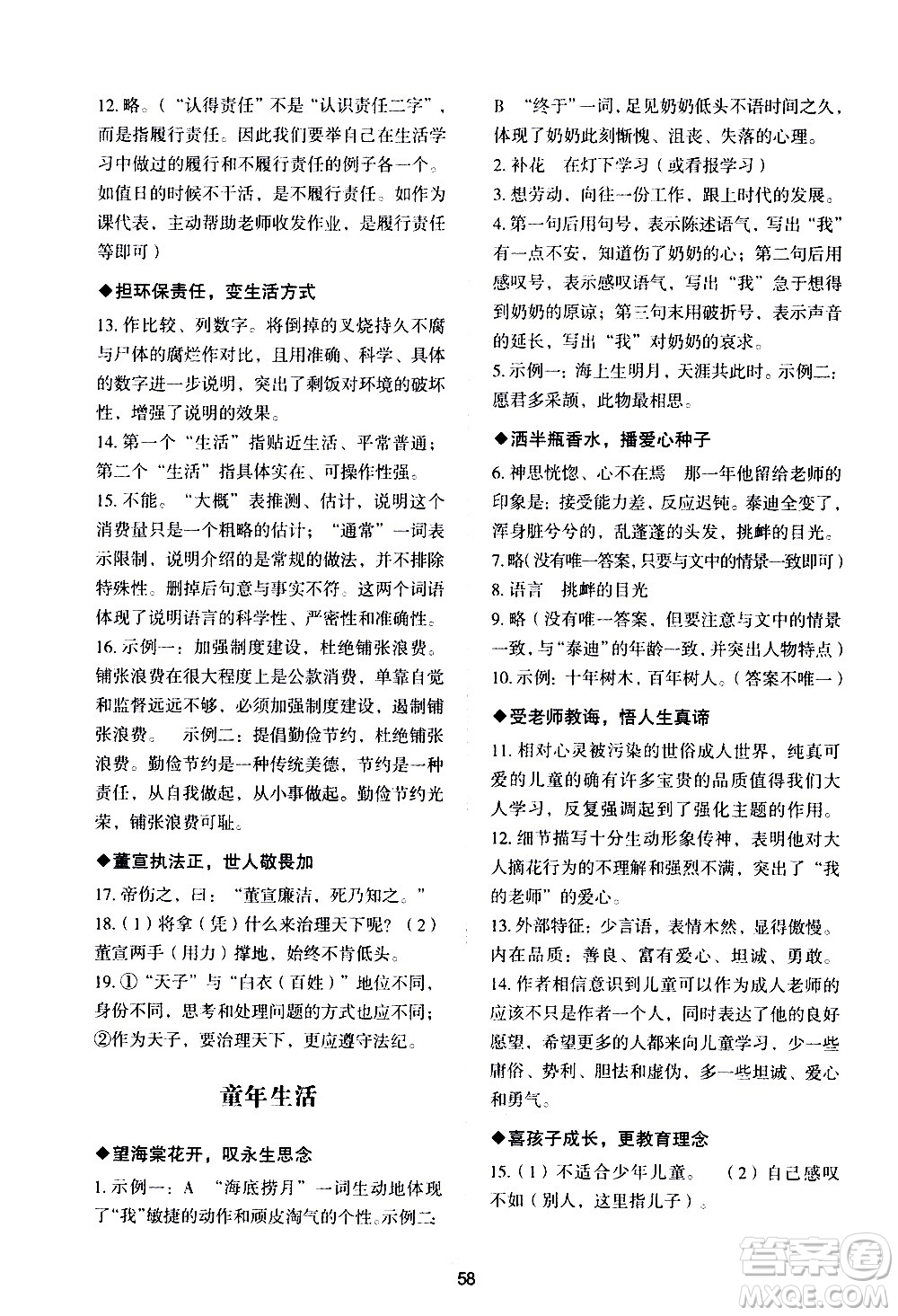 武漢大學(xué)出版社2021Happy寒假作業(yè)快樂寒假九年級語文人教版答案