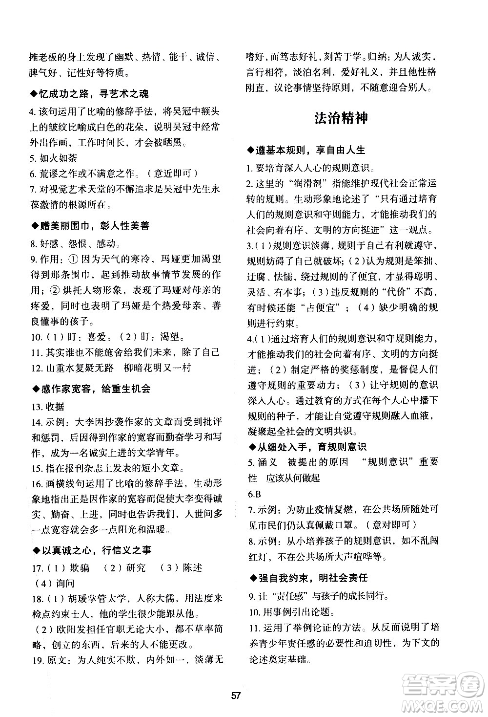 武漢大學(xué)出版社2021Happy寒假作業(yè)快樂寒假九年級語文人教版答案