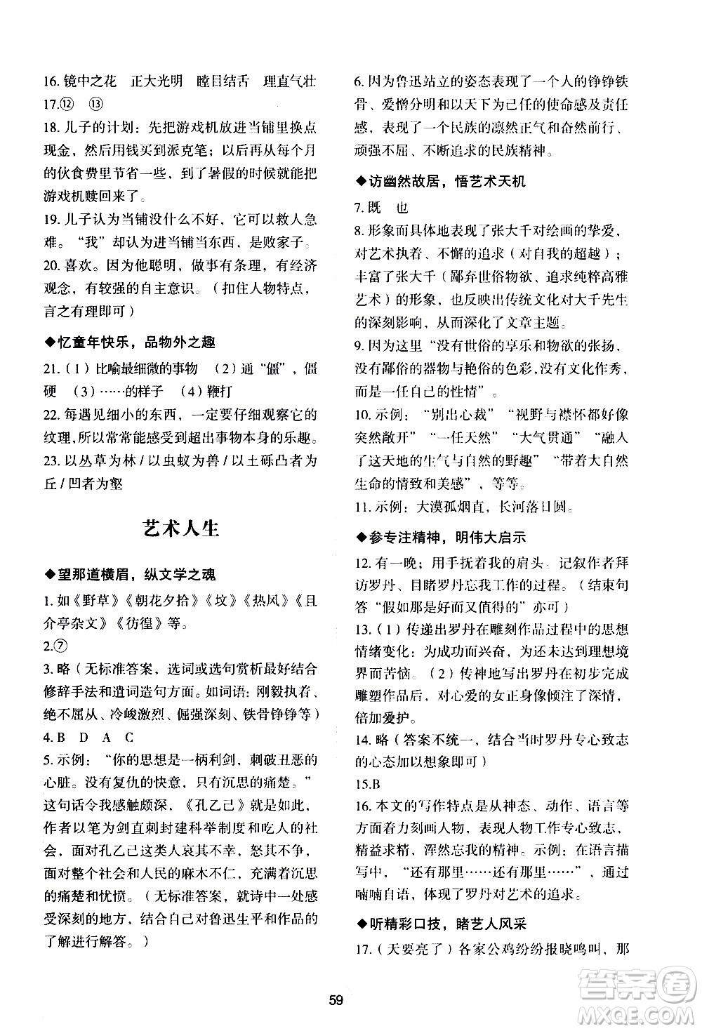 武漢大學(xué)出版社2021Happy寒假作業(yè)快樂寒假九年級語文人教版答案