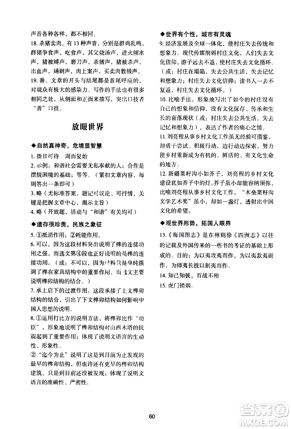 武漢大學(xué)出版社2021Happy寒假作業(yè)快樂寒假九年級語文人教版答案