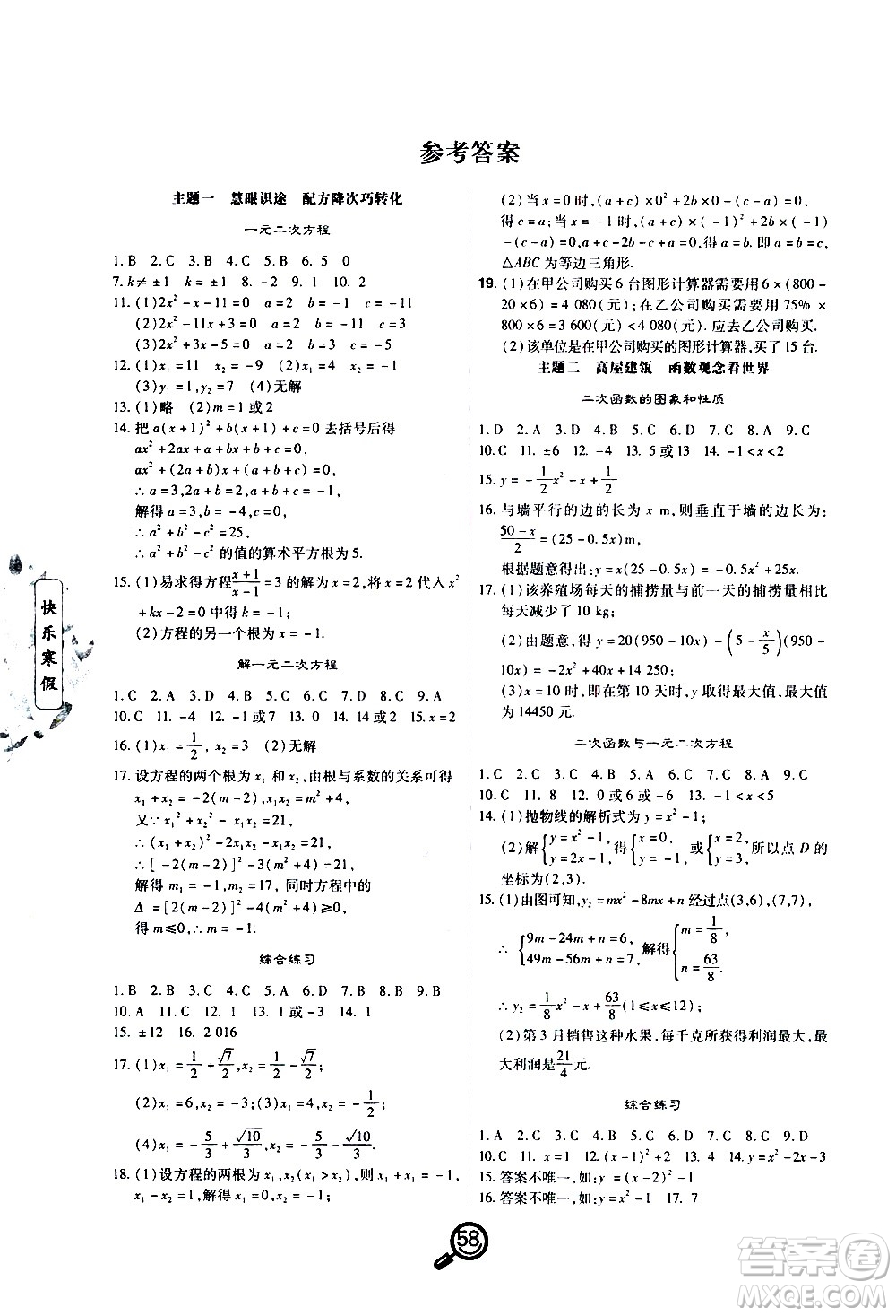 武漢大學(xué)出版社2021Happy寒假作業(yè)快樂寒假九年級數(shù)學(xué)人教版答案