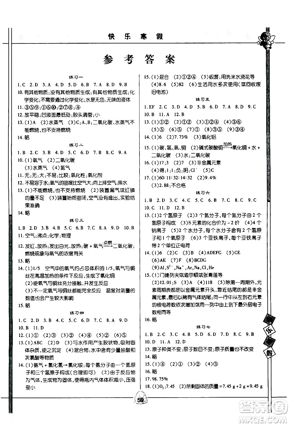 武漢大學(xué)出版社2021Happy寒假作業(yè)快樂寒假九年級化學(xué)人教版答案