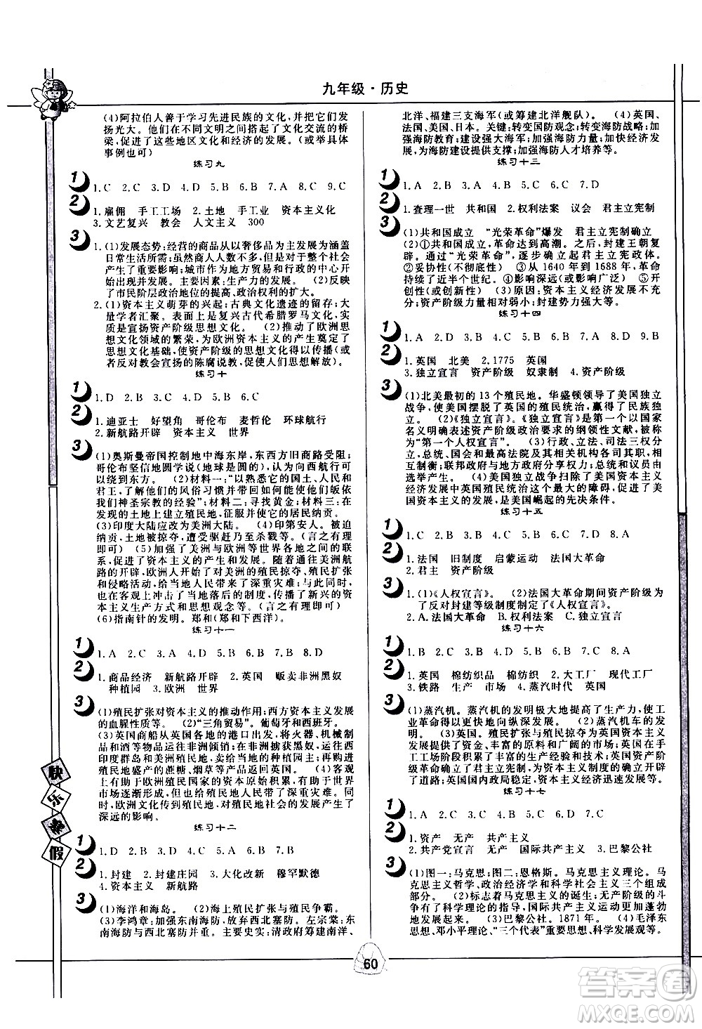 武漢大學出版社2021Happy寒假作業(yè)快樂寒假九年級歷史人教版答案