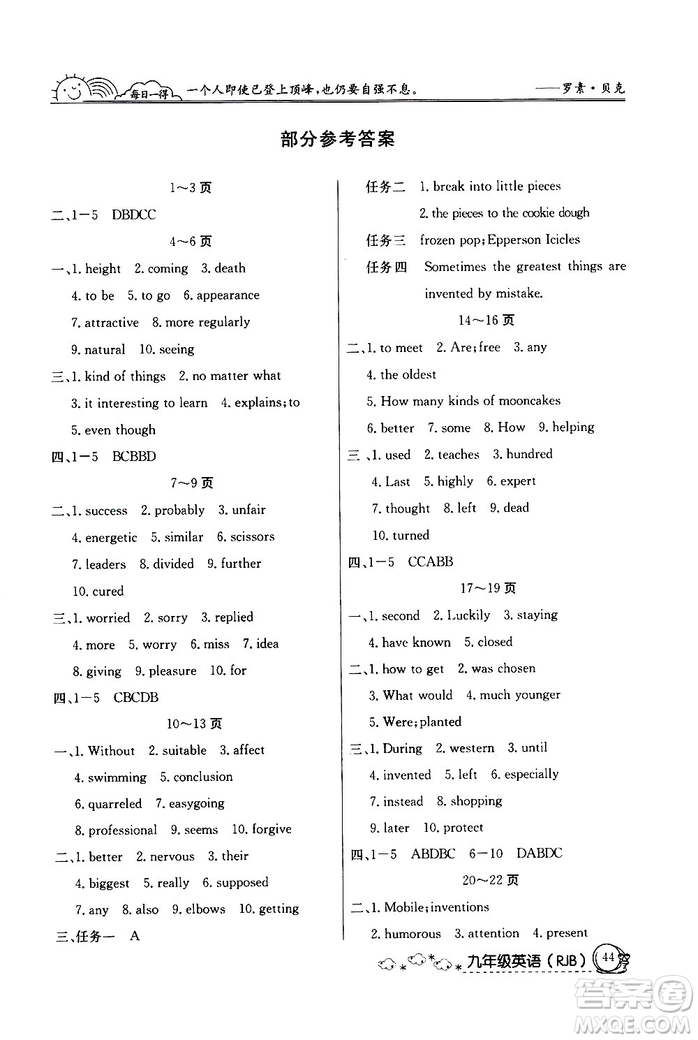 延邊教育出版社2021快樂(lè)假期寒假作業(yè)九年級(jí)英語(yǔ)RJB人教版答案