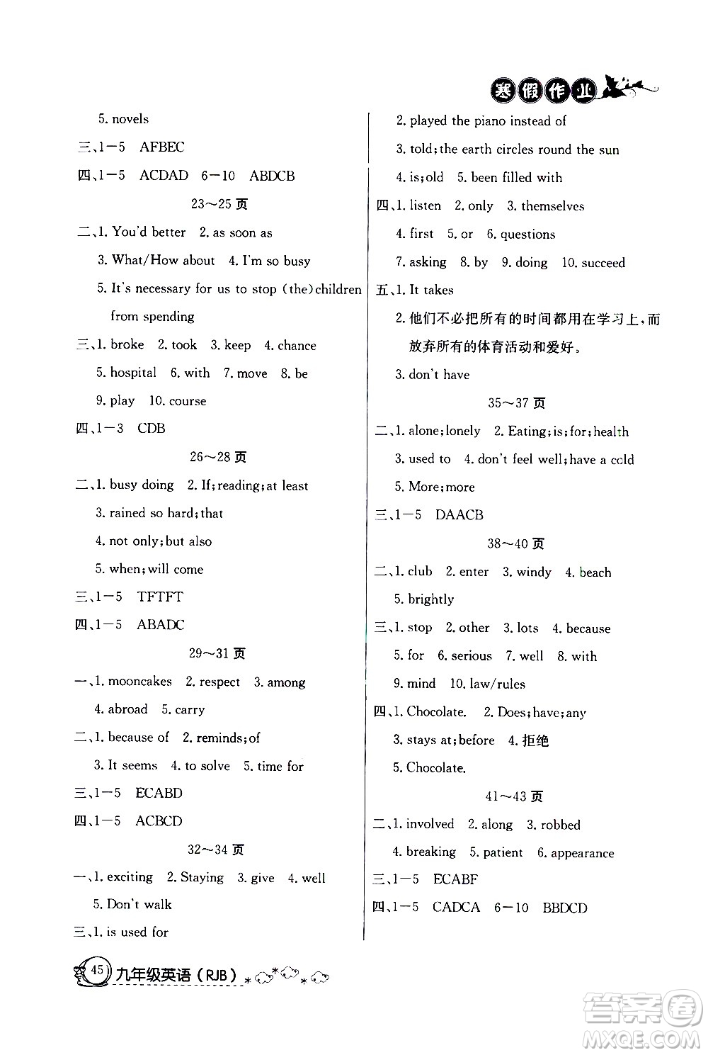 延邊教育出版社2021快樂(lè)假期寒假作業(yè)九年級(jí)英語(yǔ)RJB人教版答案