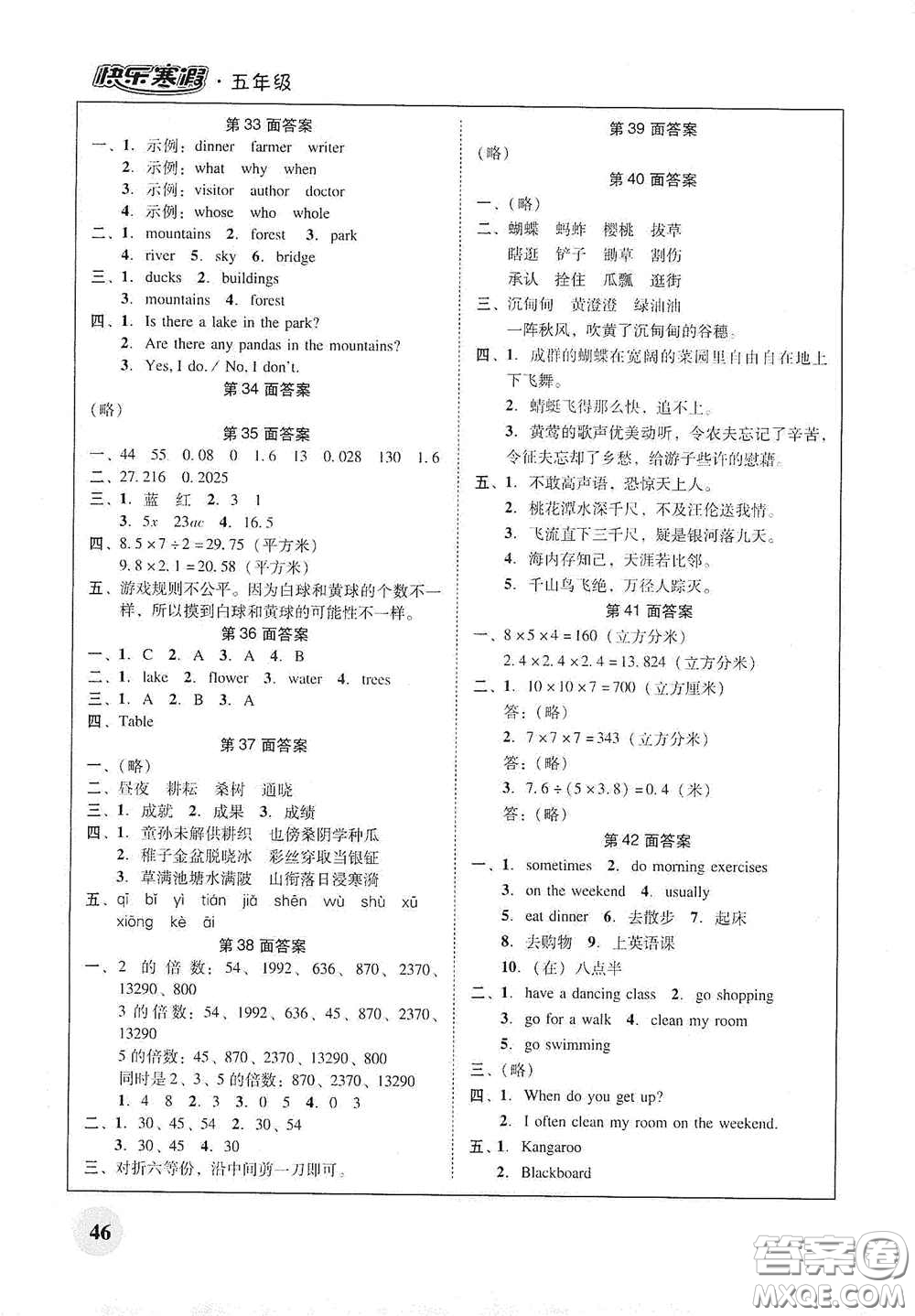 廣東教育出版社2021南粵學(xué)典快樂寒假五年級語數(shù)外答案
