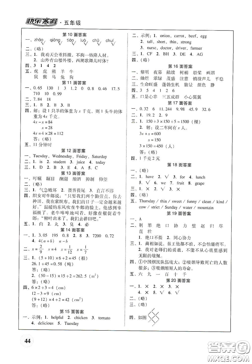 廣東教育出版社2021南粵學(xué)典快樂寒假五年級語數(shù)外答案