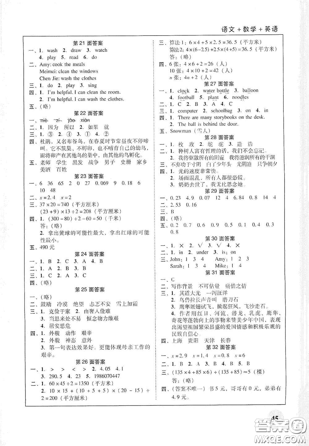 廣東教育出版社2021南粵學(xué)典快樂寒假五年級語數(shù)外答案