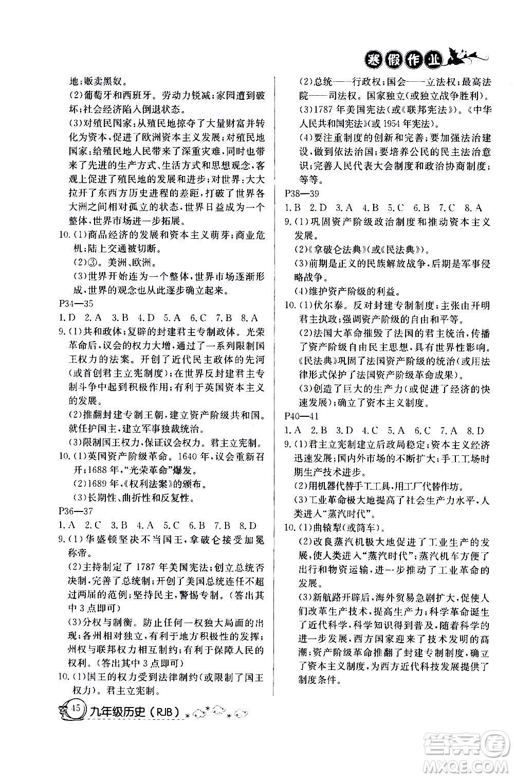 延邊教育出版社2021快樂(lè)假期寒假作業(yè)九年級(jí)歷史RJB人教版答案