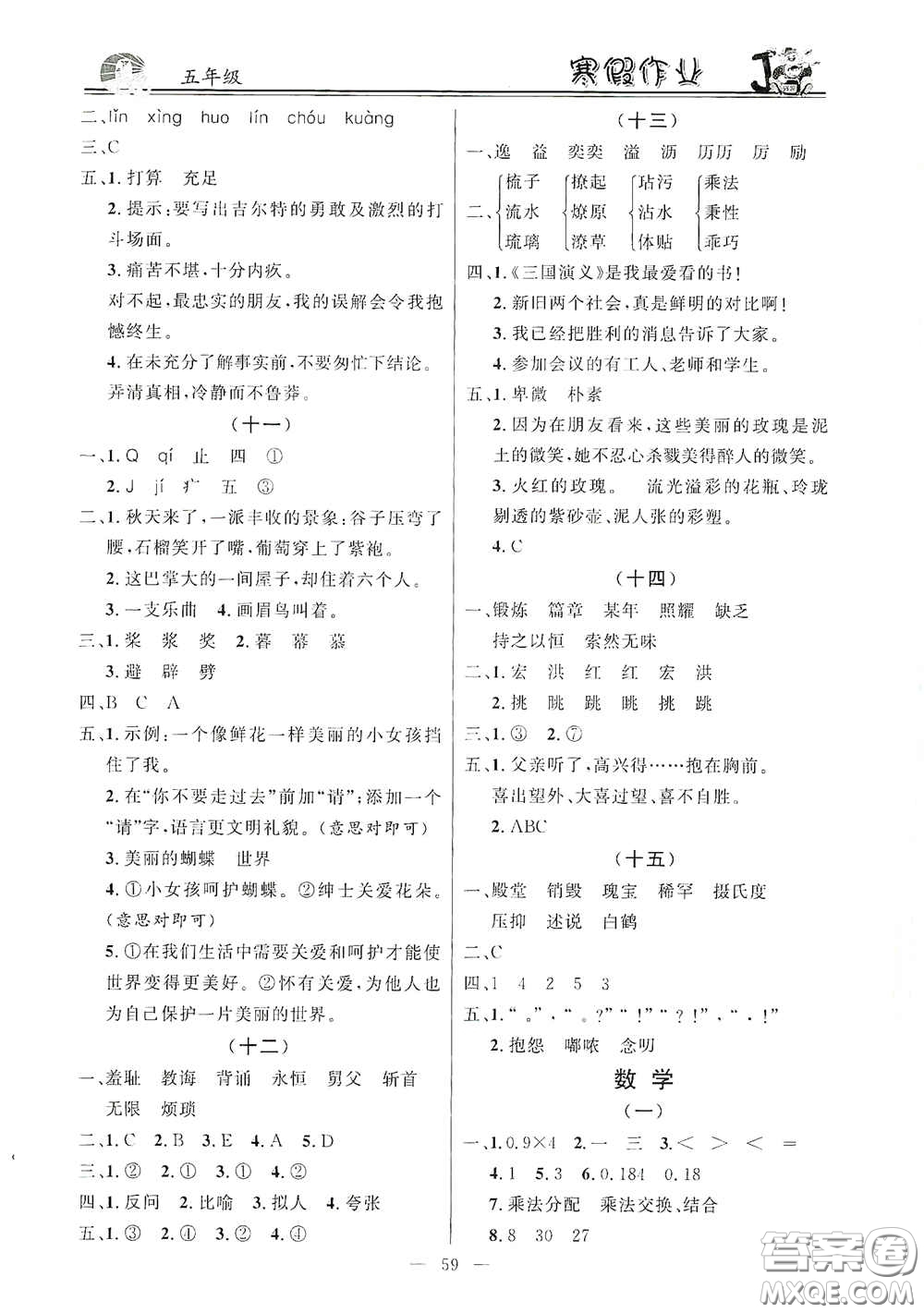 新世紀出版社2021百年學(xué)典快樂假期寒假作業(yè)五年級合訂本答案