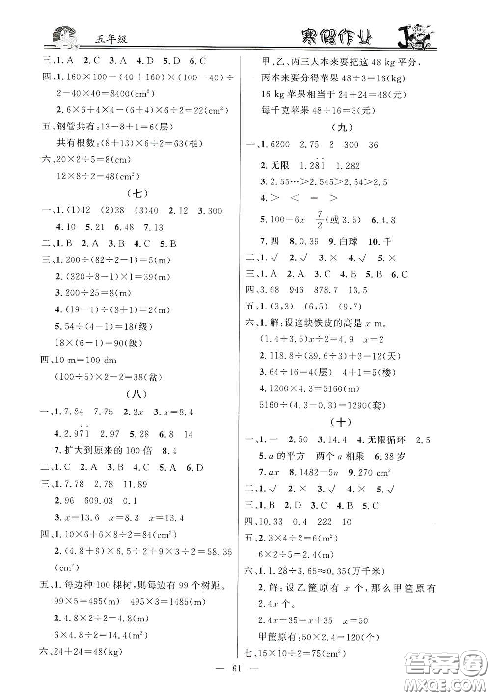 新世紀出版社2021百年學(xué)典快樂假期寒假作業(yè)五年級合訂本答案