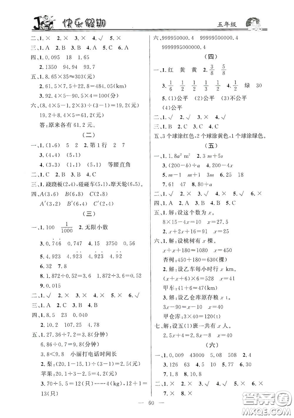 新世紀出版社2021百年學(xué)典快樂假期寒假作業(yè)五年級合訂本答案