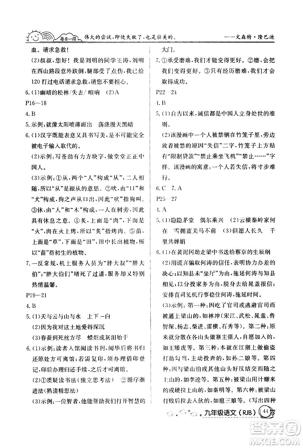 延邊教育出版社2021快樂假期寒假作業(yè)九年級(jí)語文RJB人教版答案