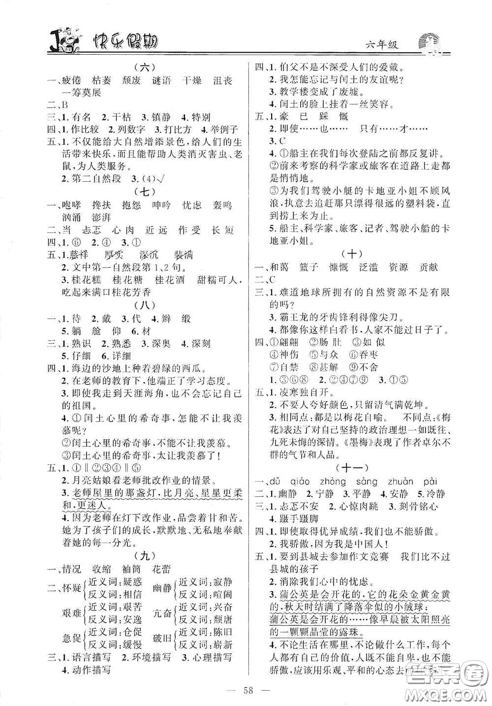 新世紀出版社2021年百年學典快樂假期寒假作業(yè)六年級合訂本答案