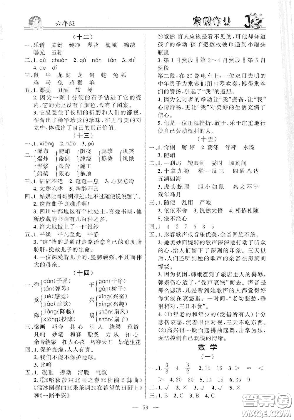 新世紀出版社2021年百年學典快樂假期寒假作業(yè)六年級合訂本答案