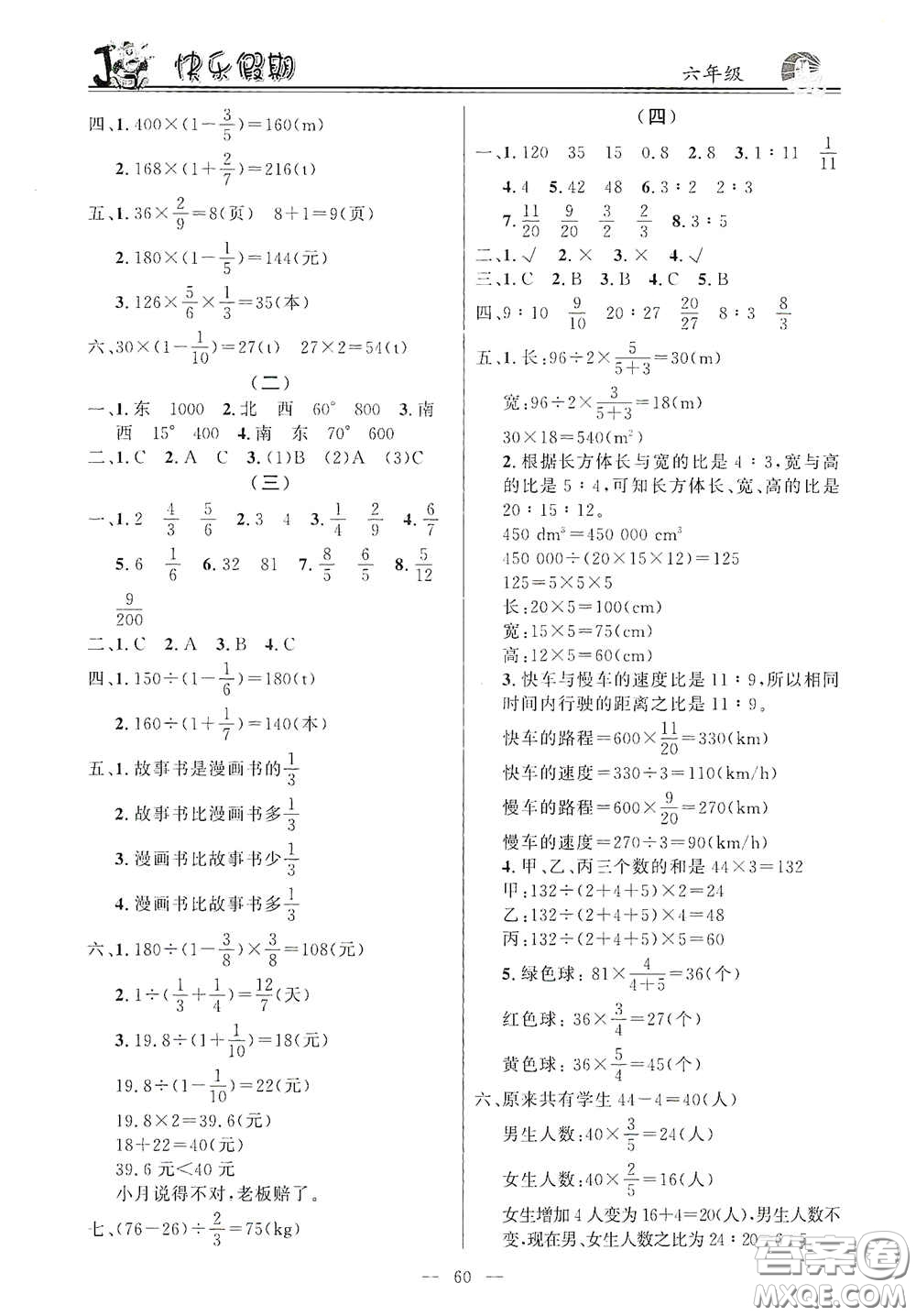 新世紀出版社2021年百年學典快樂假期寒假作業(yè)六年級合訂本答案