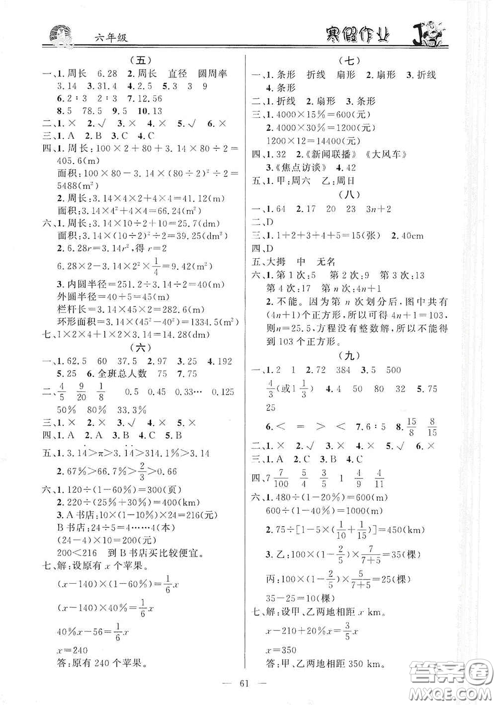 新世紀出版社2021年百年學典快樂假期寒假作業(yè)六年級合訂本答案