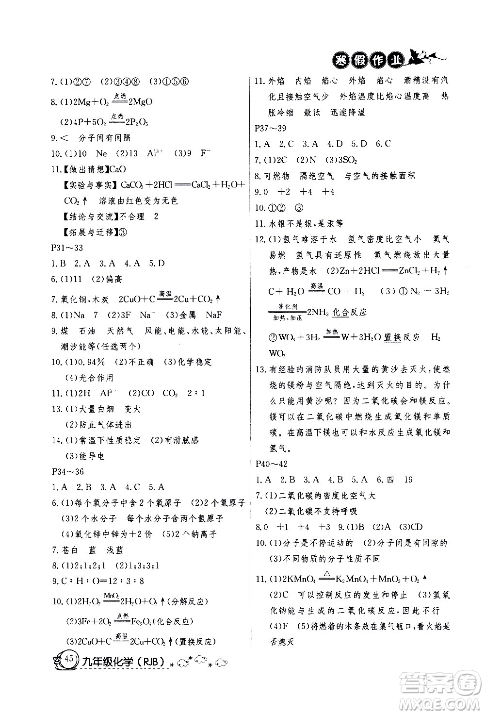 延邊教育出版社2021快樂假期寒假作業(yè)九年級化學(xué)RJB人教版答案