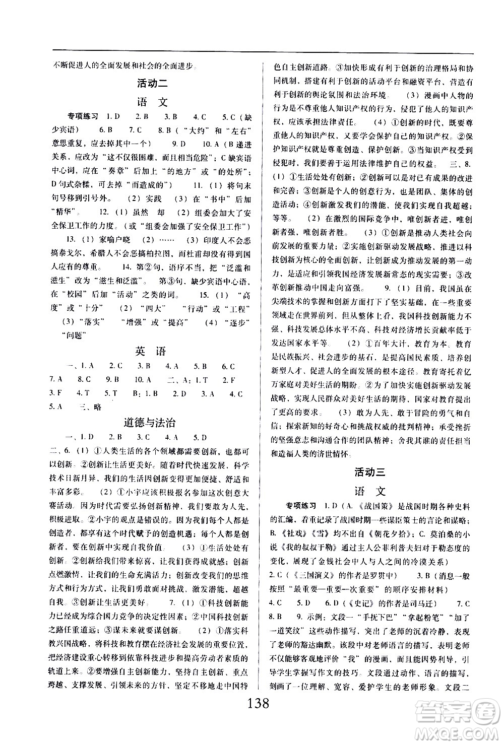 晨光出版社2021云南省標(biāo)準教輔初中寒假快樂提升九年級文科綜合答案
