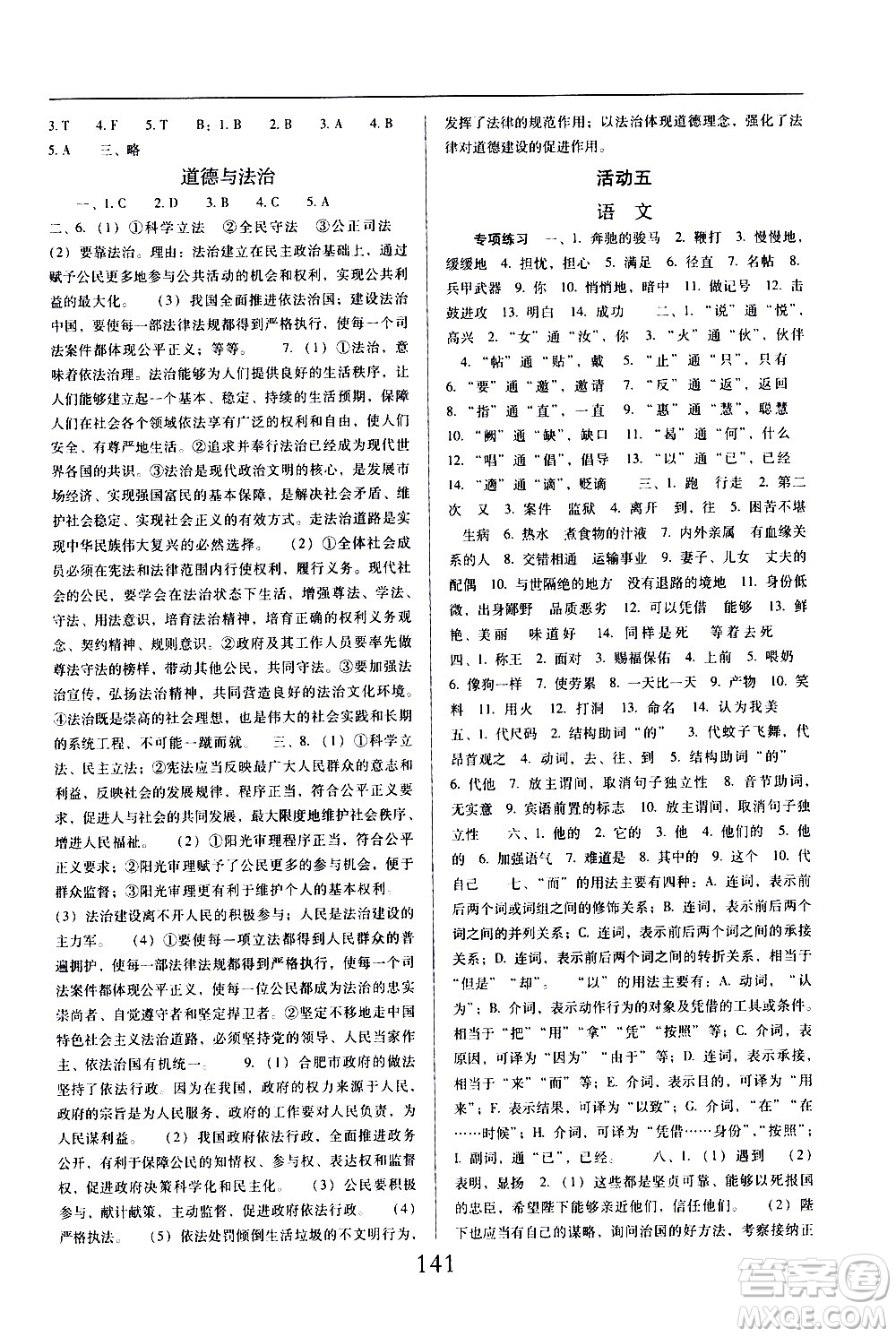晨光出版社2021云南省標(biāo)準教輔初中寒假快樂提升九年級文科綜合答案
