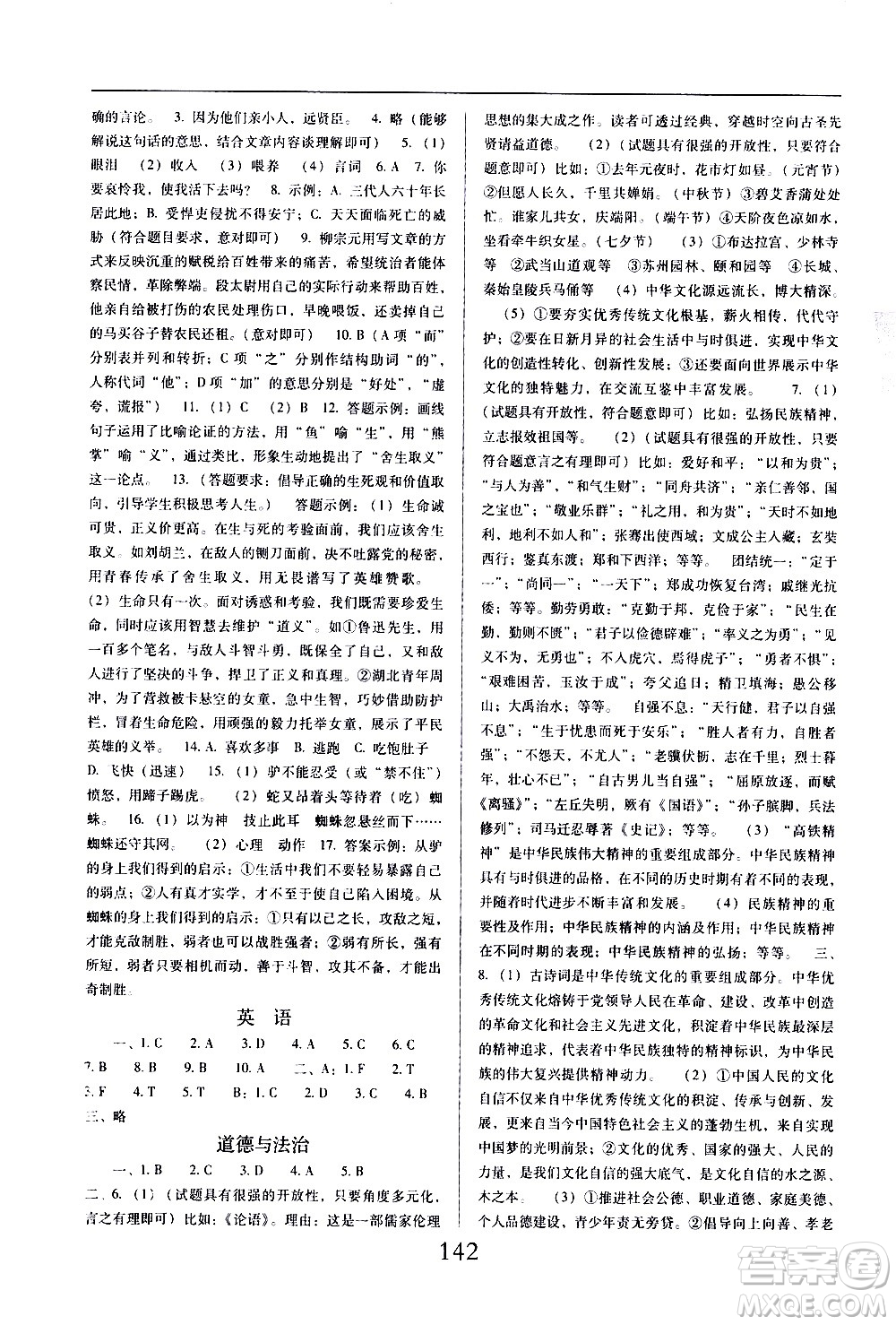 晨光出版社2021云南省標(biāo)準教輔初中寒假快樂提升九年級文科綜合答案