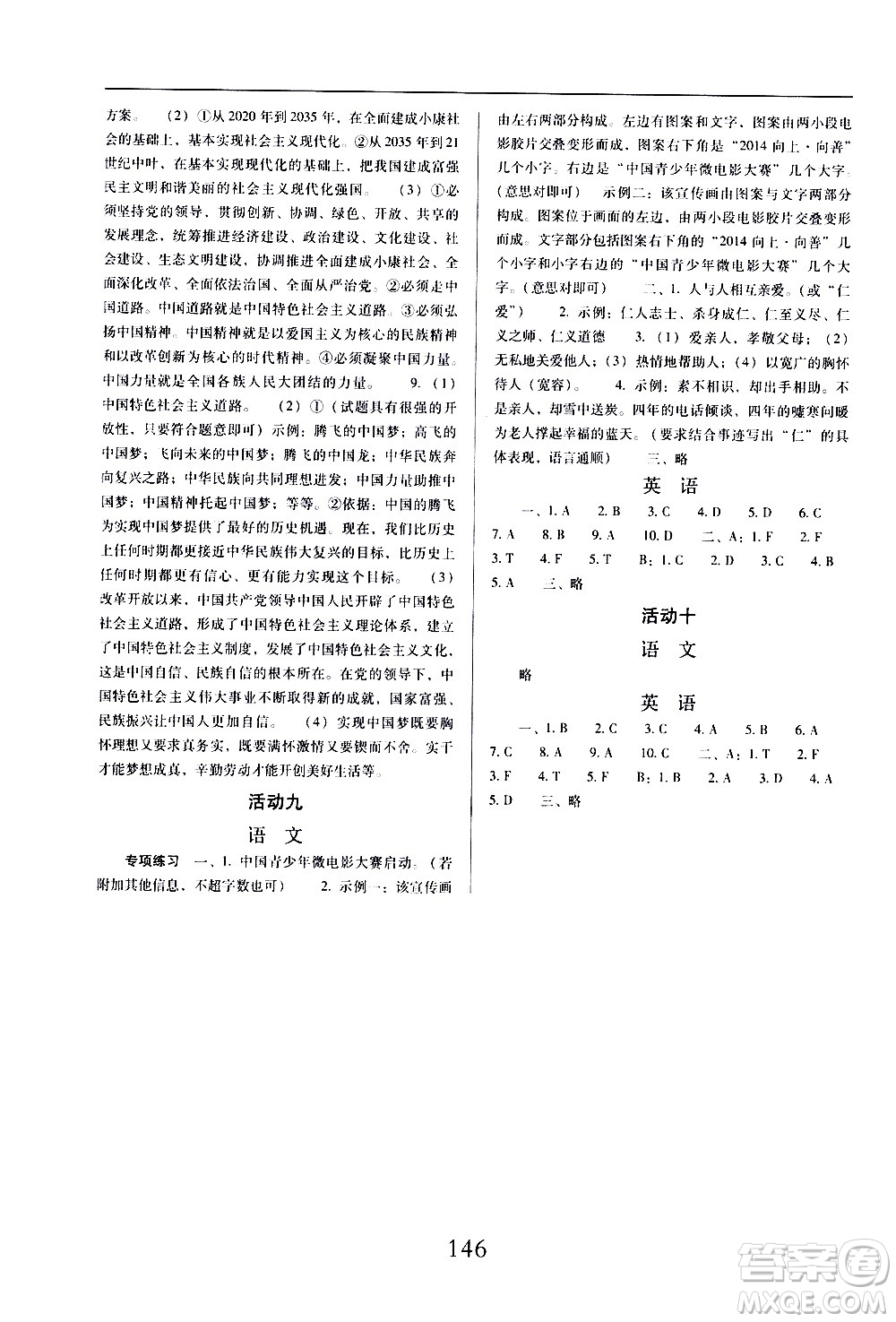 晨光出版社2021云南省標(biāo)準教輔初中寒假快樂提升九年級文科綜合答案