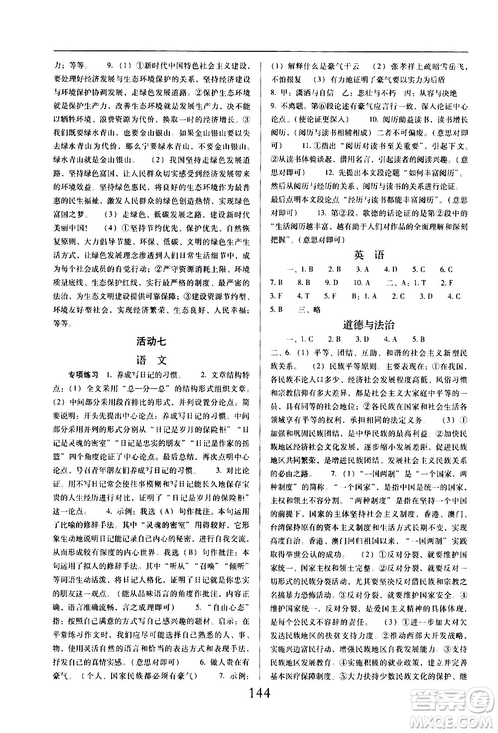 晨光出版社2021云南省標(biāo)準教輔初中寒假快樂提升九年級文科綜合答案