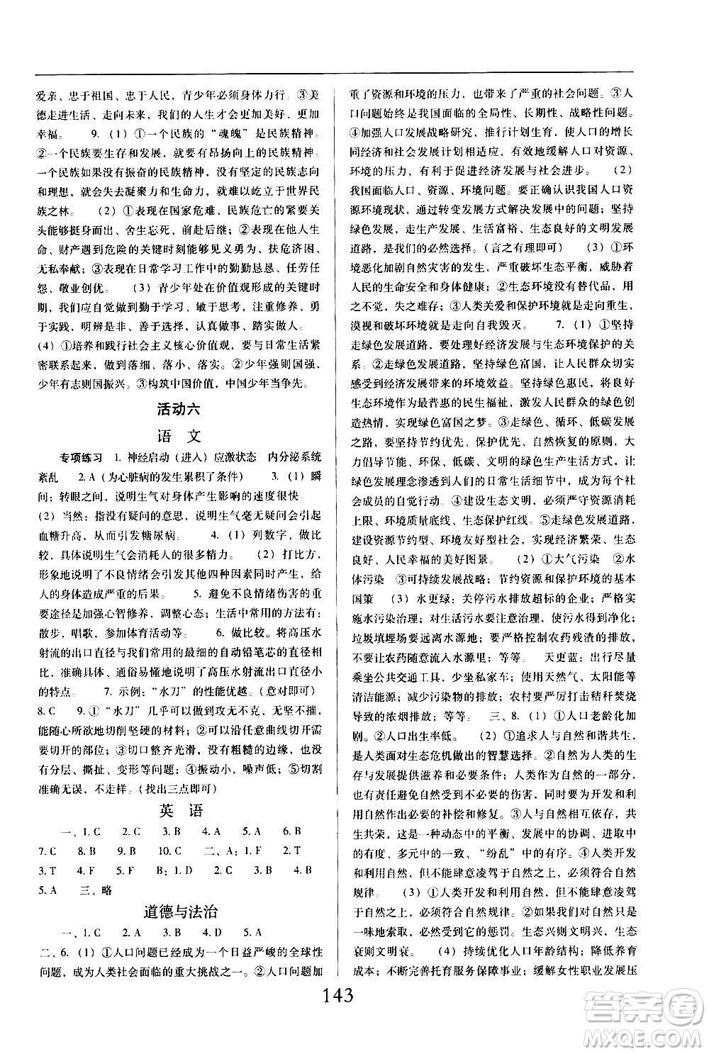 晨光出版社2021云南省標(biāo)準教輔初中寒假快樂提升九年級文科綜合答案