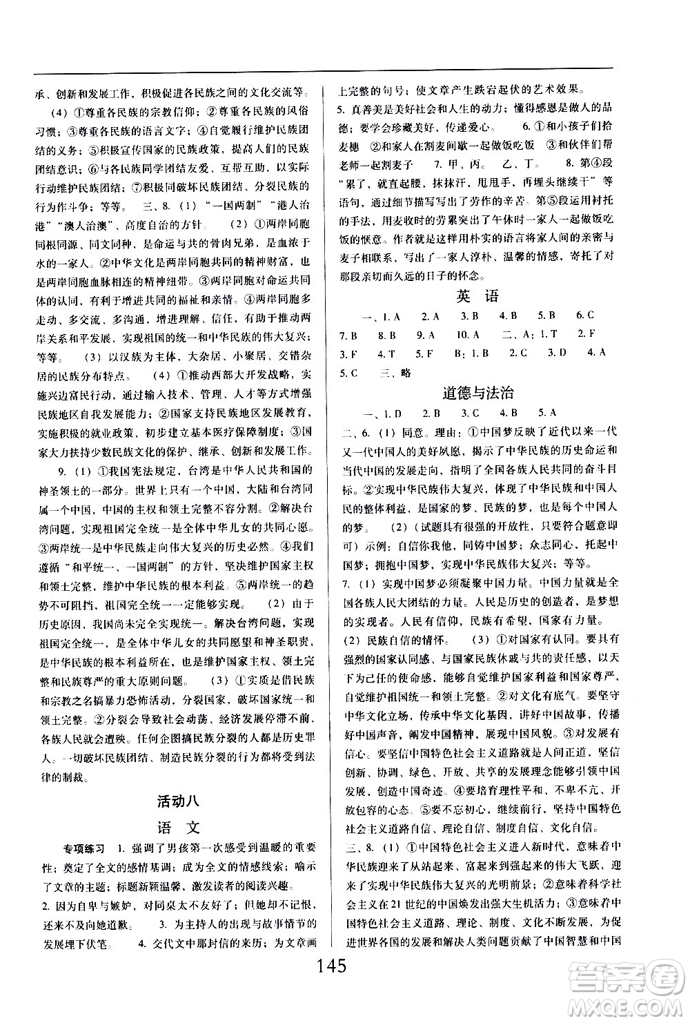 晨光出版社2021云南省標(biāo)準教輔初中寒假快樂提升九年級文科綜合答案