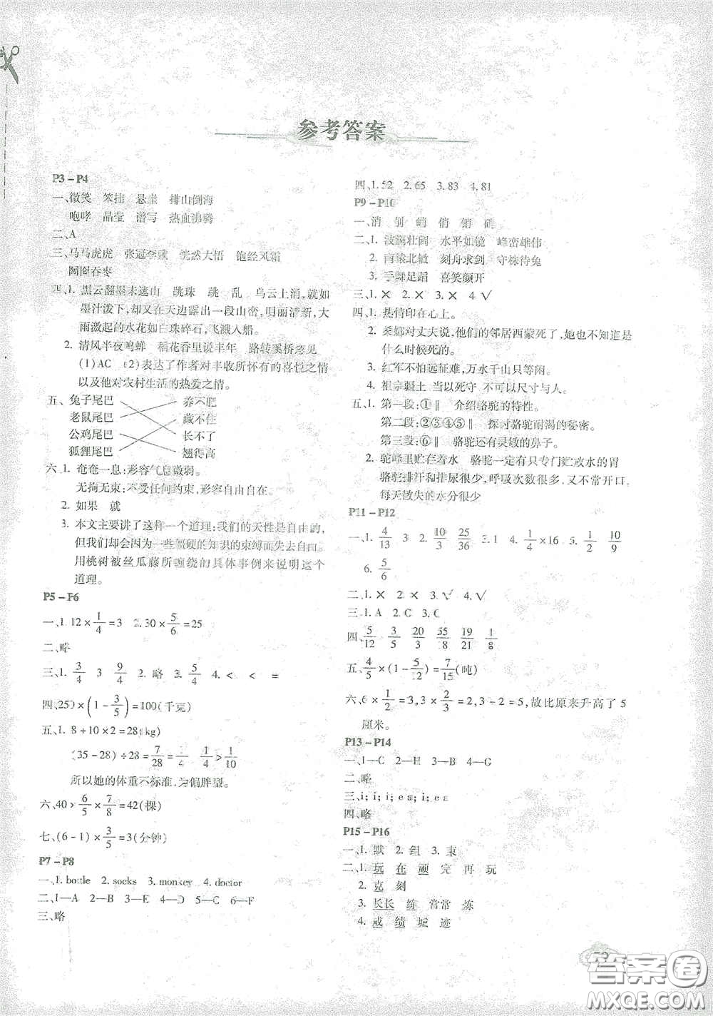 南方出版社2021年我學(xué)習(xí)我快樂快樂寒假六年級答案