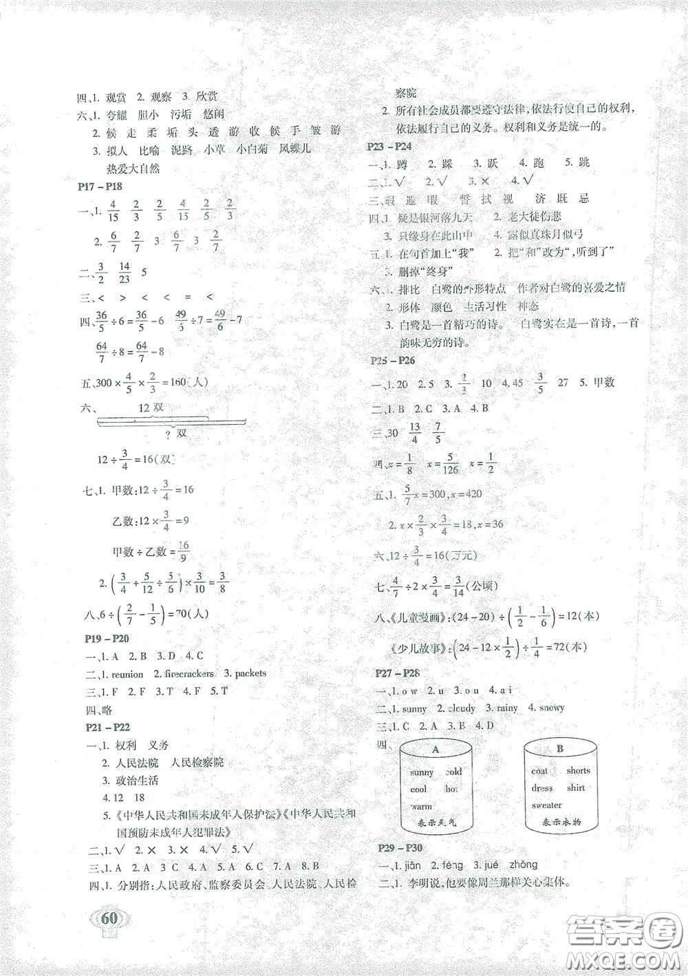 南方出版社2021年我學(xué)習(xí)我快樂快樂寒假六年級答案