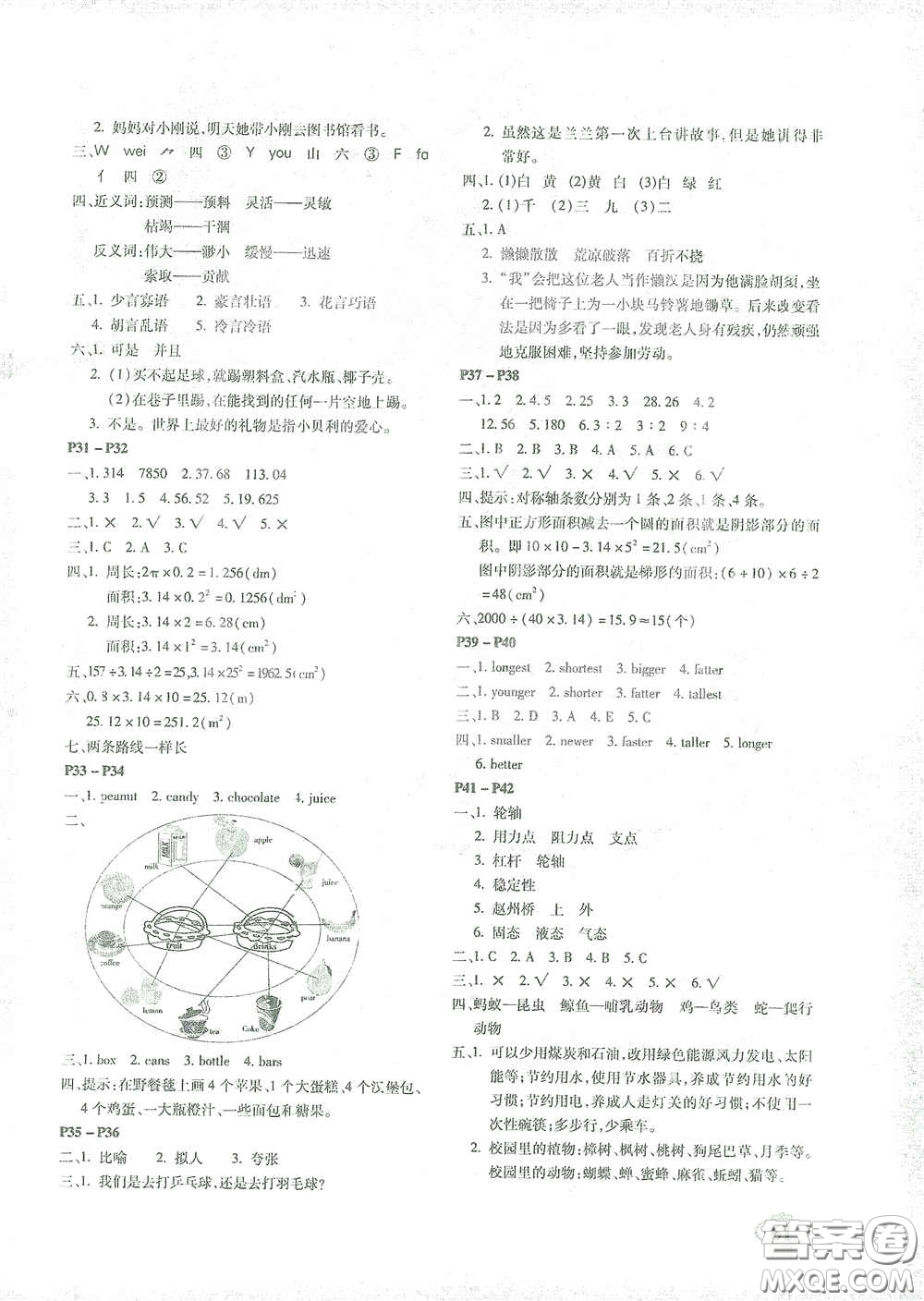 南方出版社2021年我學(xué)習(xí)我快樂快樂寒假六年級答案
