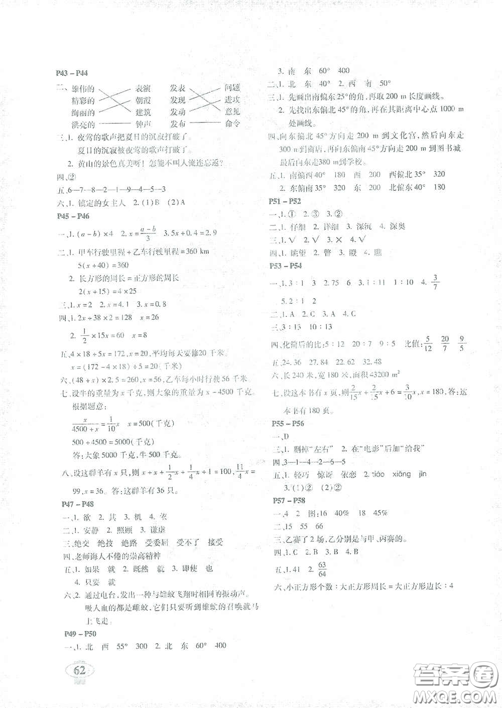 南方出版社2021年我學(xué)習(xí)我快樂快樂寒假六年級答案